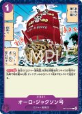 オーロ・ジャクソン号[OP_BT13-078_C]