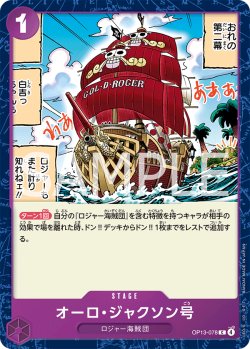 画像1: オーロ・ジャクソン号[OP_BT13-078_C]
