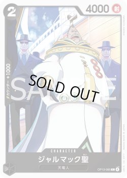 画像1: ジャルマック聖[OP_BT13-085_C]