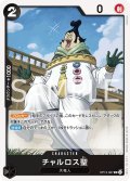 チャルロス聖[OP_BT13-087_UC]