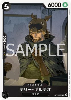 画像1: テリー・ギルテオ[OP_BT13-088_UC]