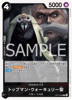 画像1: トップマン・ウォーキュリー聖[OP_BT13-089_R]
