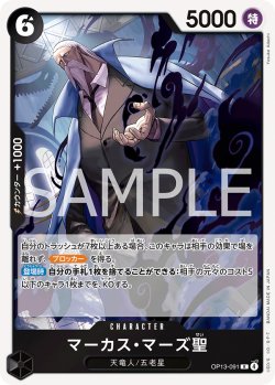 画像1: マーカス・マーズ聖[OP_BT13-091_R]