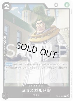 画像1: ミョスガルド聖[OP_BT13-092_C]