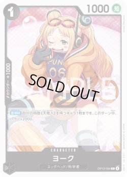 画像1: ヨーク[OP_BT13-094_C]