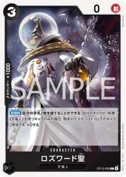 画像1: ロズワード聖[OP_BT13-095_C]
