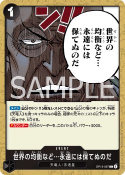 画像1: 世界の均衡など…永遠には保てぬのだ[OP_BT13-097_C]