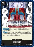 虚の玉座[OP_BT13-099_C]