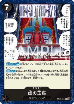 画像1: 虚の玉座[OP_BT13-099_C]