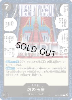 画像1: 虚の玉座[OP_BT13-099_C]