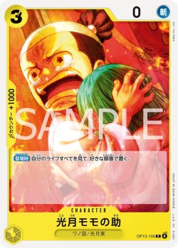画像1: 光月モモの助[OP_BT13-105_C]