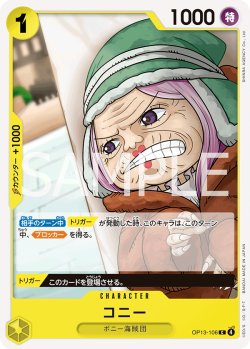 画像1: コニー[OP_BT13-106_C]