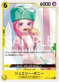 ジュエリー・ボニー[OP_BT13-109_UC]