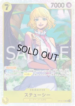 画像1: ステューシー[OP_BT13-110_SR]