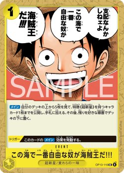 画像1: この海で一番自由な奴が海賊王だ!!![OP_BT13-116_UC]