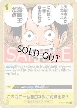 画像1: この海で一番自由な奴が海賊王だ!!![OP_BT13-116_UC]