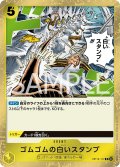 ゴムゴムの白いスタンプ[OP_BT13-117_R]
