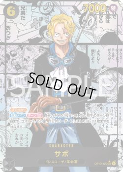 画像1: 【スーパーパラレル仕様】サボ[OP_BT13-120_SEC]