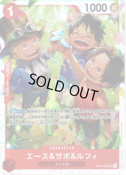 画像1: エース＆サボ＆ルフィ[OP_BT13-007_SR]