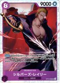 シルバーズ・レイリー[OP_BT13-066_SR]
