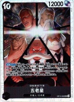 画像1: 五老星[OP_BT13-082_SR]