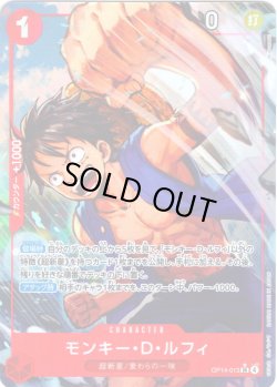 画像1: 【パラレル仕様】モンキー・Ｄ・ルフィ[OP_OP14-013_SR]