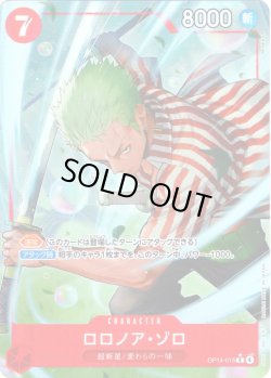 画像1: 【パラレル仕様】ロロノア・ゾロ[OP_OP14-015_R]