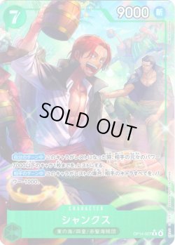 画像1: 【パラレル仕様】シャンクス[OP_OP14-027_R]