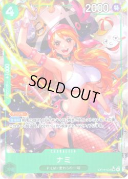 画像1: 【パラレル仕様】ナミ[OP_OP14-031_SR]