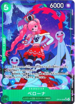 画像1: 【パラレル仕様】ペローナ[OP_OP14-033_SR]