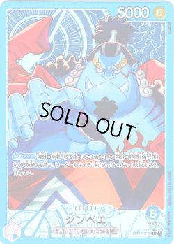 画像1: 【パラレル仕様】ジンベエ[OP_OP14-040_L]