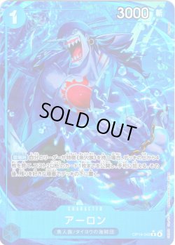 画像1: 【パラレル仕様】アーロン[OP_OP14-042_R]