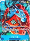 【パラレル仕様】ジンベエ[OP_OP14-049_SR]