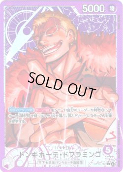 画像1: 【パラレル仕様】ドンキホーテ・ドフラミンゴ[OP_OP14-060_L]