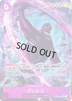 画像1: 【パラレル仕様】ヴェルゴ[OP_OP14-061_R]