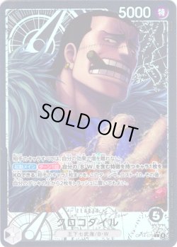 画像1: 【パラレル仕様】クロコダイル[OP_OP14-079_L]