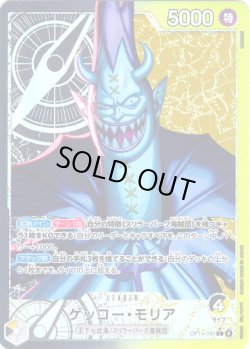 画像1: 【パラレル仕様】ゲッコー・モリア[OP_OP14-080_L]