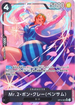 画像1: 【パラレル仕様】Mr.2・ボン・クレー(ベンサム)[OP_OP14-091_SR]