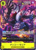 【パラレル仕様】ゲッコー・モリア[OP_OP14-104_SR]