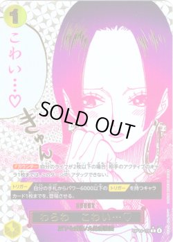 画像1: 【箔押しパラレル仕様】わらわ　こわい…?[OP_OP14-118_R]