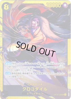 画像1: 【パラレル仕様】クロコダイル[OP_OP14-120_SEC]