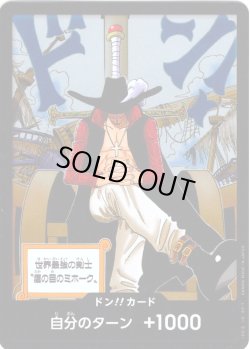 画像1: 【ホイル仕様】ドン!!カード(世界最強の剣士 "鷹の目のミホーク")[OP_OP14-001_D]