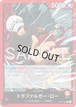 画像1: トラファルガー・ロー[OP_OP14-001_L]