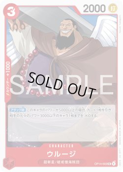 画像1: ウルージ[OP_OP14-002_UC]