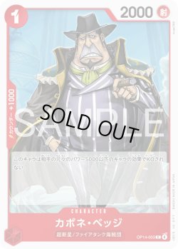 画像1: カポネ・ベッジ[OP_OP14-003_C]