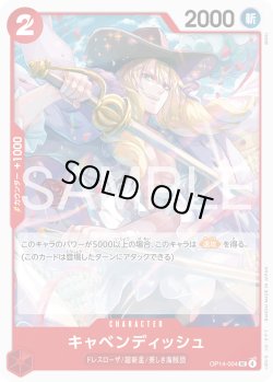 画像1: キャベンディッシュ[OP_OP14-004_UC]