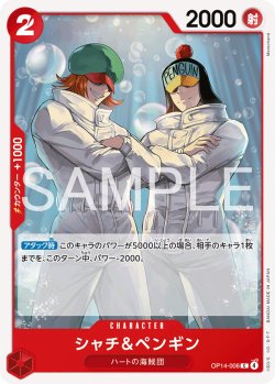 画像1: シャチ＆ペンギン[OP_OP14-006_C]