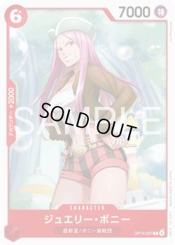 画像1: ジュエリー・ボニー[OP_OP14-007_C]