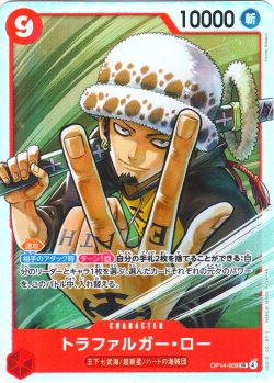 画像1: トラファルガー・ロー[OP_OP14-009_SR]
