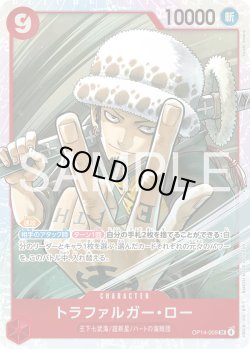 画像1: トラファルガー・ロー[OP_OP14-009_SR]